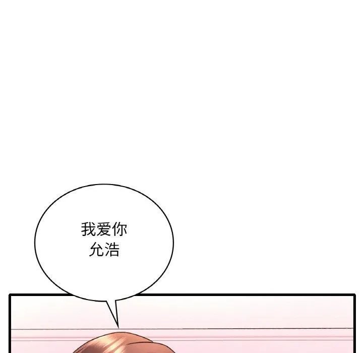 想要拥有她/渴望占有她 第53话