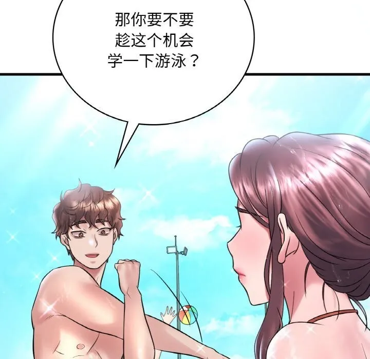 想要拥有她/渴望占有她 第38话