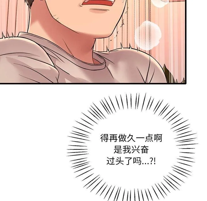 想要拥有她/渴望占有她 第47话