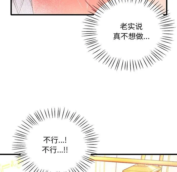 想要拥有她/渴望占有她 第46话