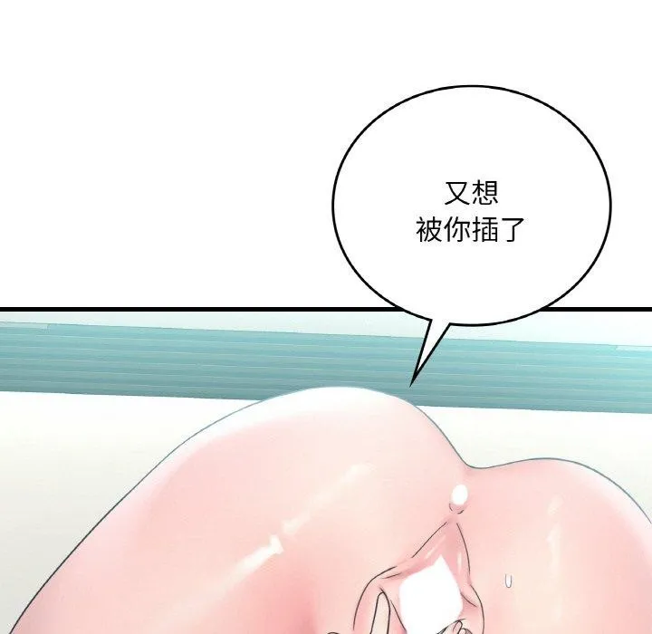 想要拥有她/渴望占有她 第44话