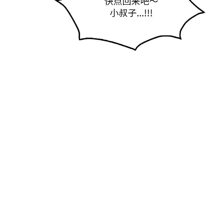 想要拥有她/渴望占有她 第43话