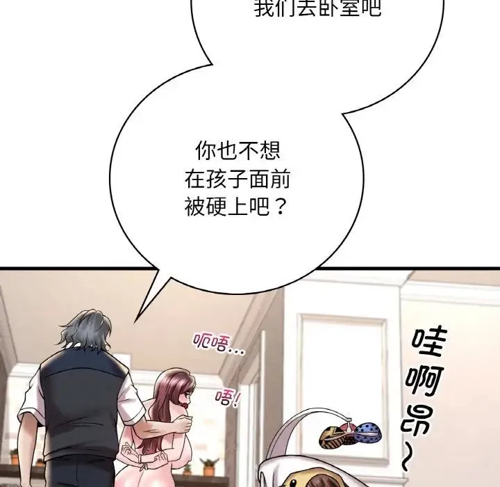想要拥有她/渴望占有她 第13话