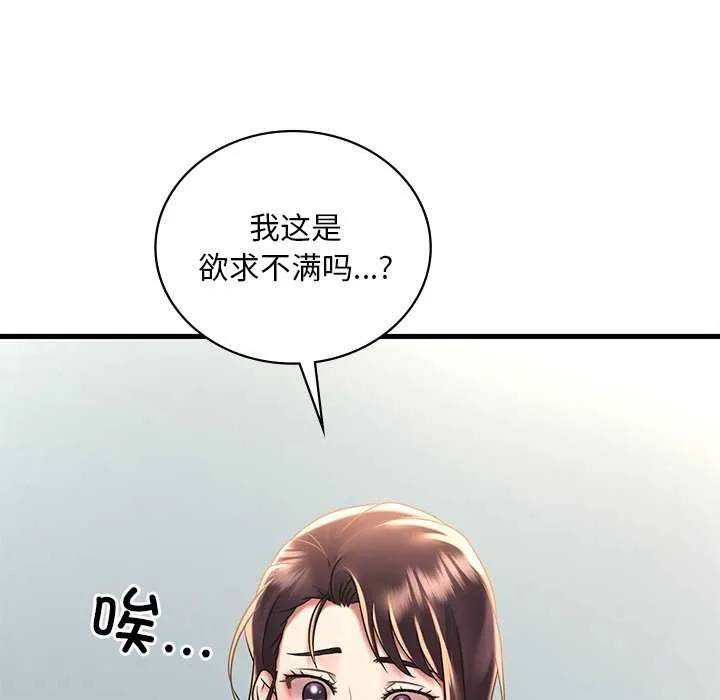 想要拥有她/渴望占有她 第49话