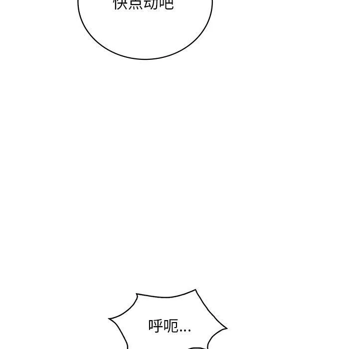 想要拥有她/渴望占有她 第47话
