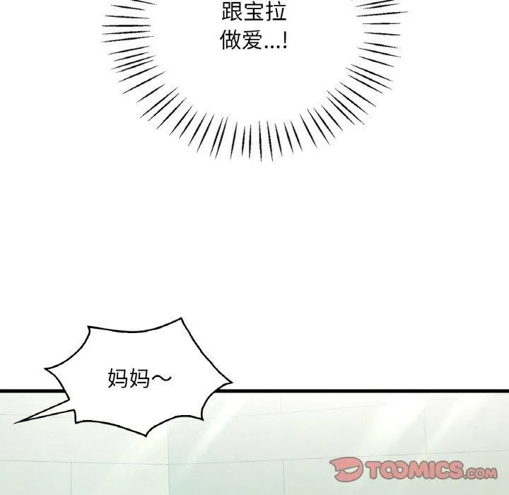 想要拥有她/渴望占有她 第37话