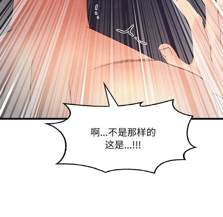 想要拥有她/渴望占有她 第53话