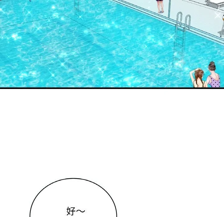 想要拥有她/渴望占有她 第38话