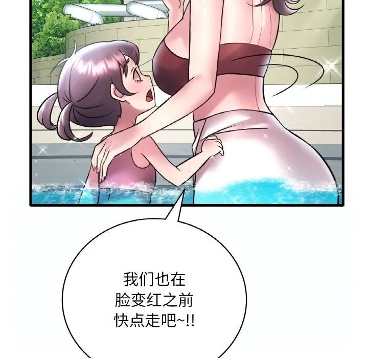 想要拥有她/渴望占有她 第38话