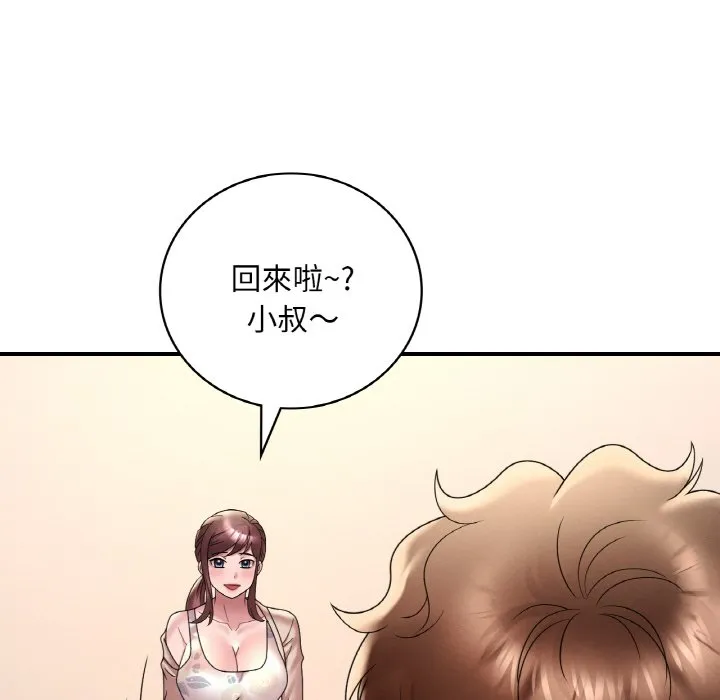 想要拥有她/渴望占有她 第20话