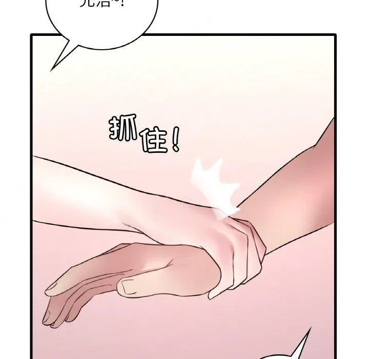 想要拥有她/渴望占有她 第37话
