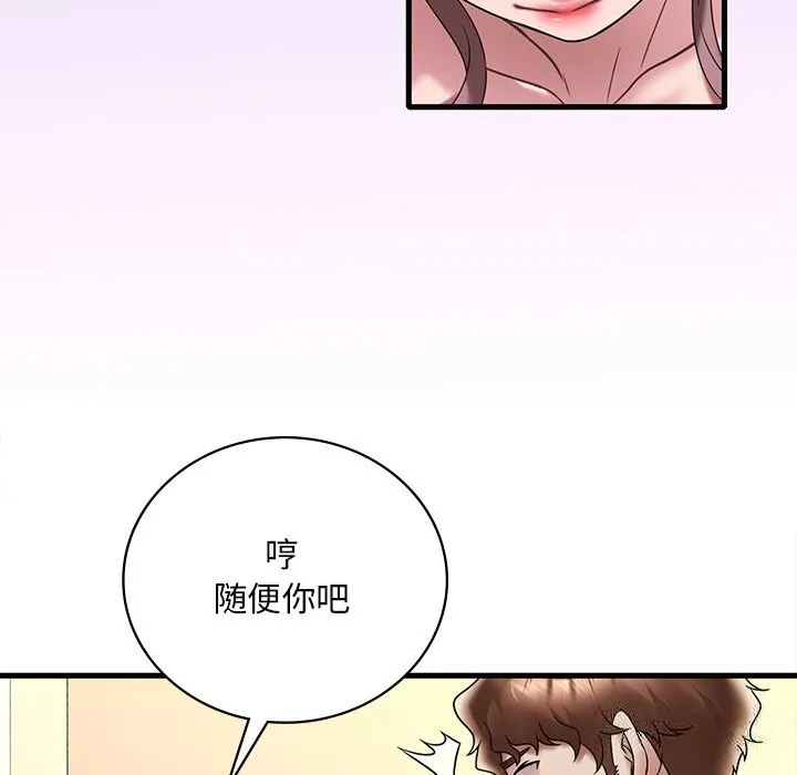 想要拥有她/渴望占有她 第36话