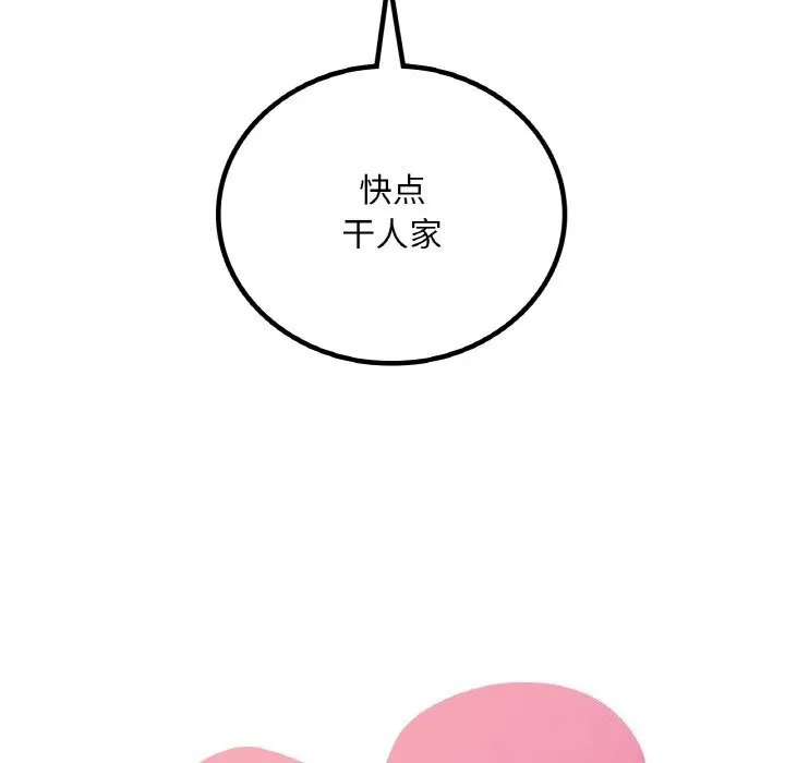 想要拥有她/渴望占有她 第42话