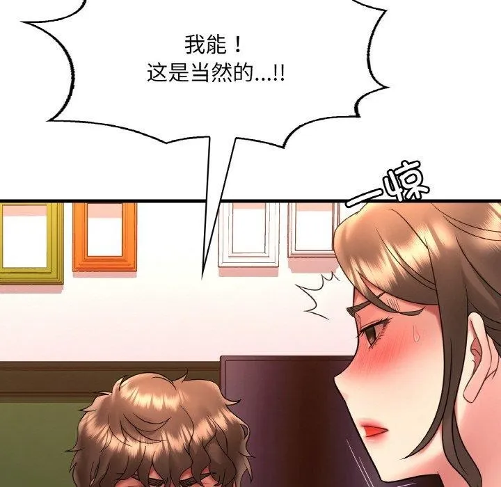 想要拥有她/渴望占有她 第55话