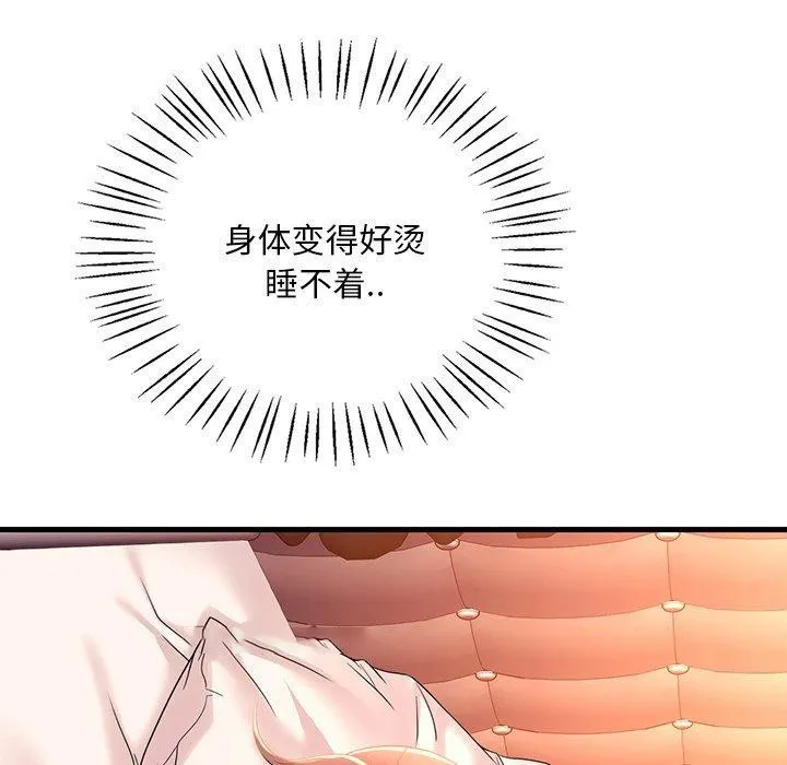 想要拥有她/渴望占有她 第47话
