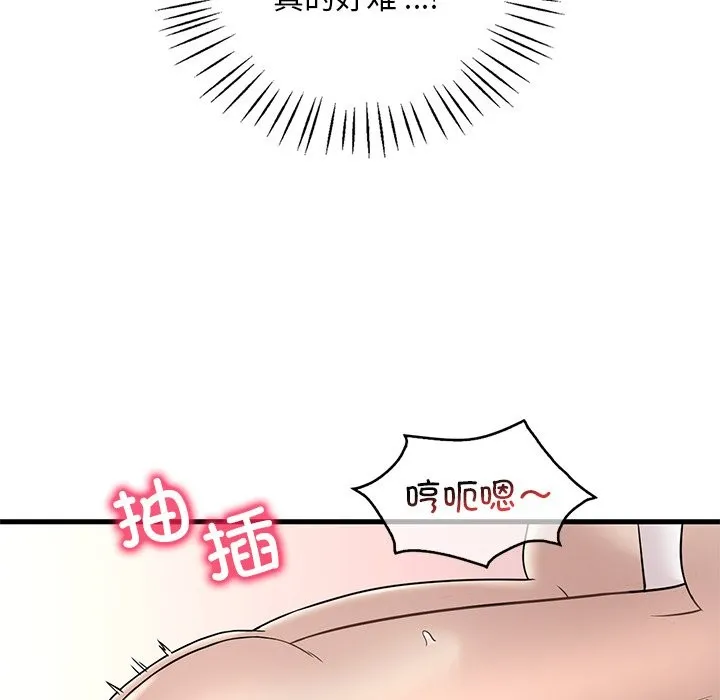 想要拥有她/渴望占有她 第34话