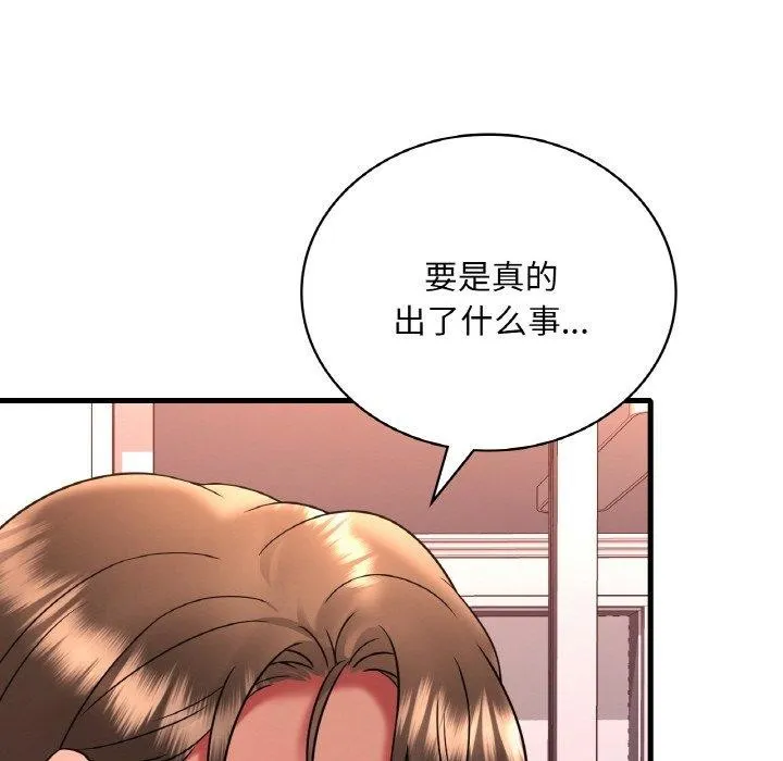 想要拥有她/渴望占有她 第55话