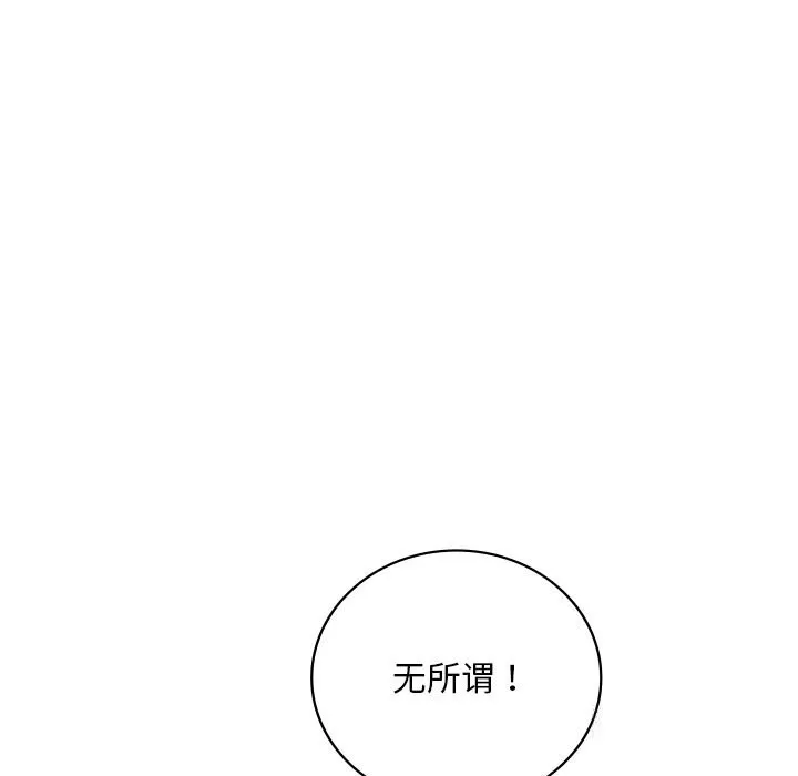 想要拥有她/渴望占有她 第36话