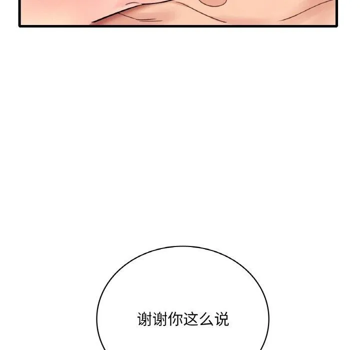 想要拥有她/渴望占有她 第53话