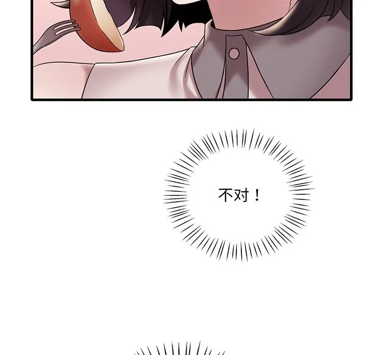 想要拥有她/渴望占有她 第34话
