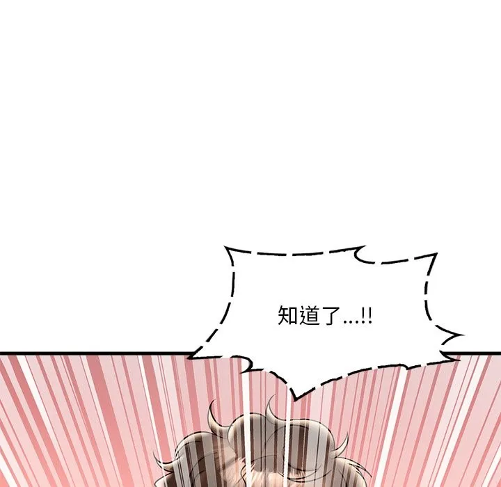 想要拥有她/渴望占有她 第34话
