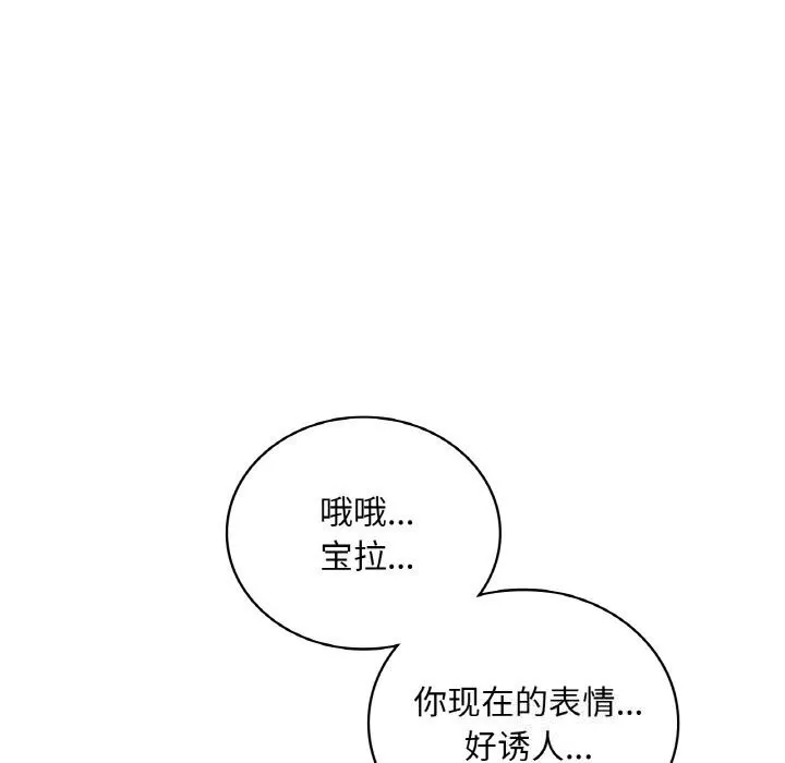 想要拥有她/渴望占有她 第42话