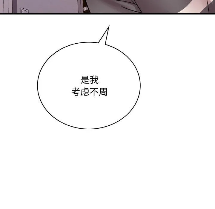 想要拥有她/渴望占有她 第55话