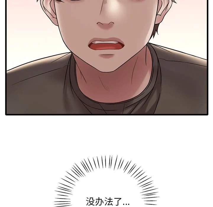 想要拥有她/渴望占有她 第34话