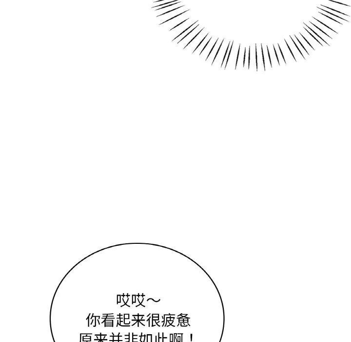 想要拥有她/渴望占有她 第43话