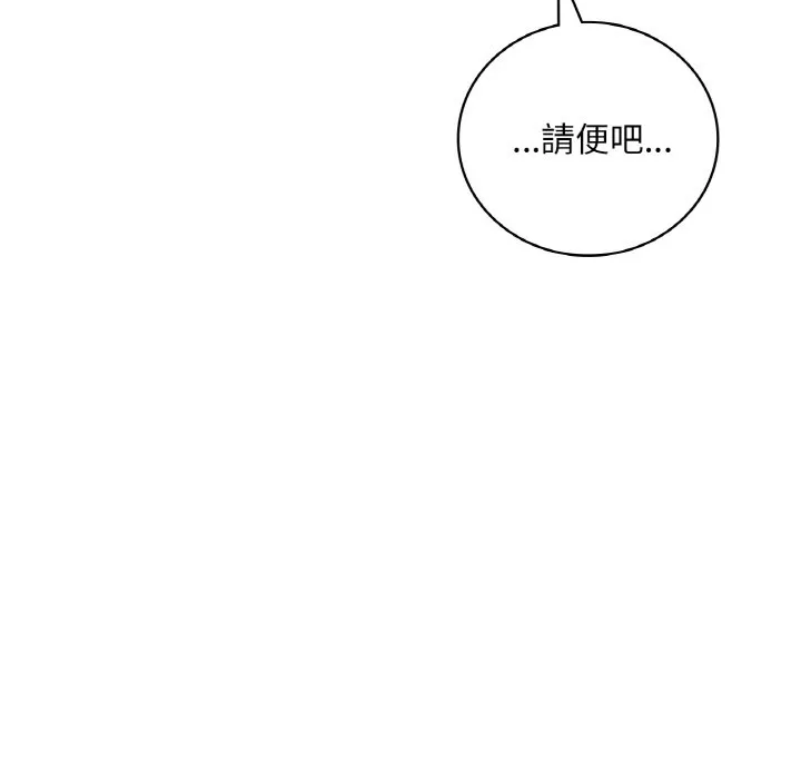 想要拥有她/渴望占有她 第20话