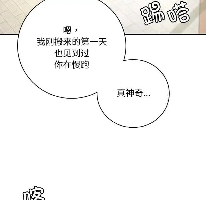 想要拥有她/渴望占有她 第3话