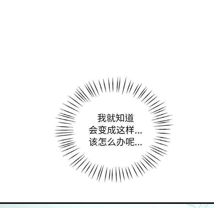 想要拥有她/渴望占有她 第45话