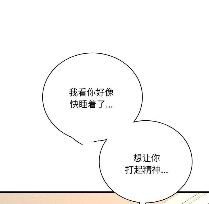 想要拥有她/渴望占有她 第40话