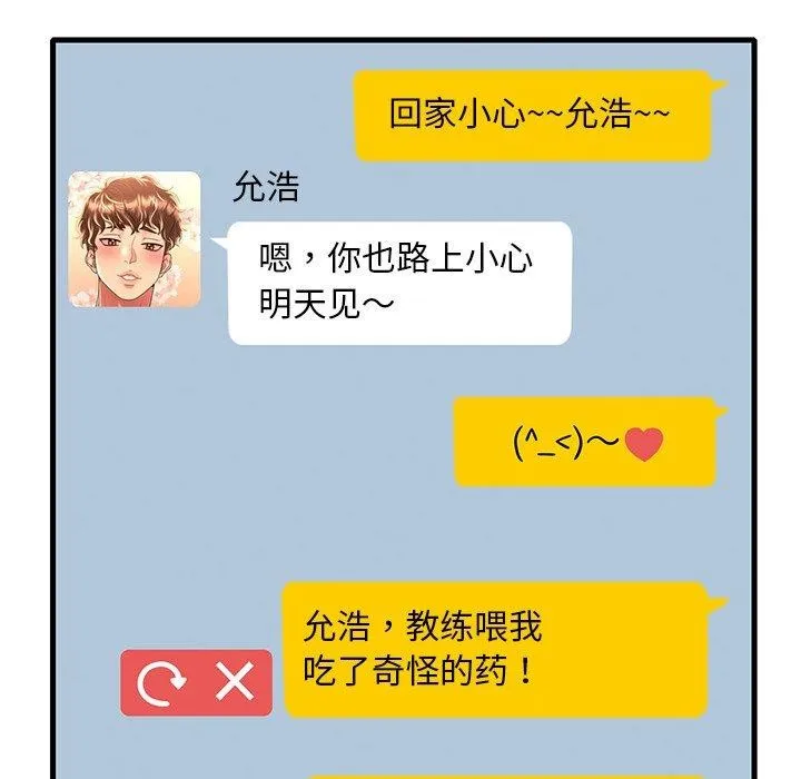 想要拥有她/渴望占有她 第52话