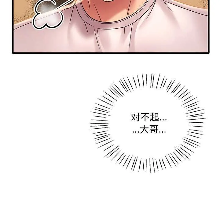 想要拥有她/渴望占有她 第50话