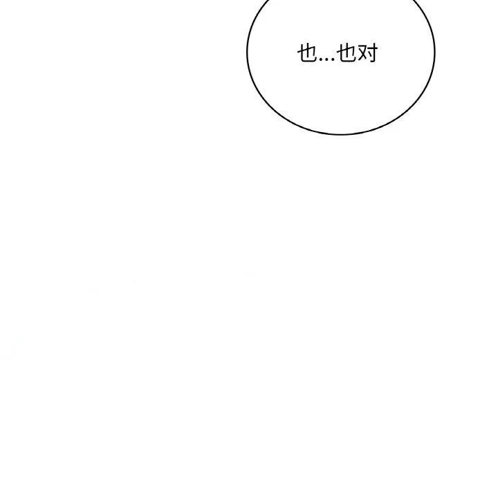 想要拥有她/渴望占有她 第37话