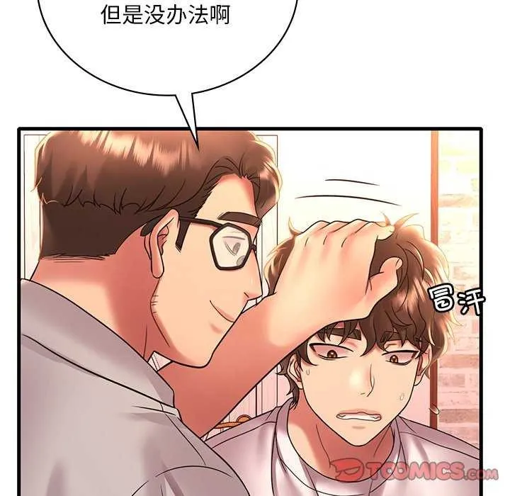想要拥有她/渴望占有她 第50话
