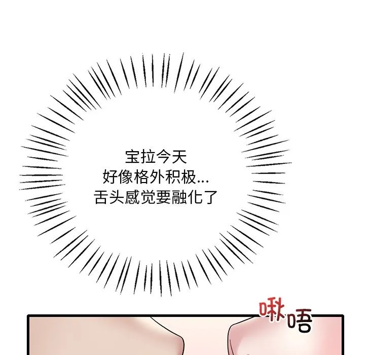 想要拥有她/渴望占有她 第34话