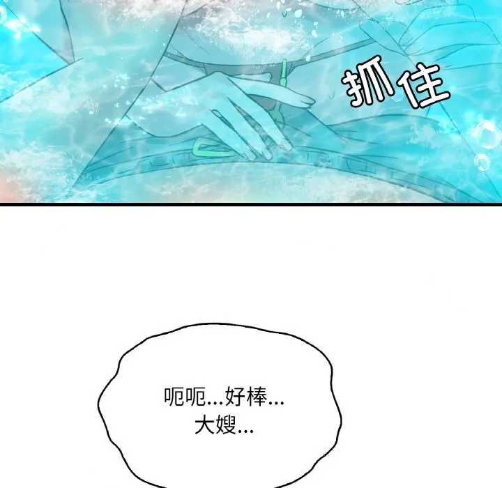 想要拥有她/渴望占有她 第38话