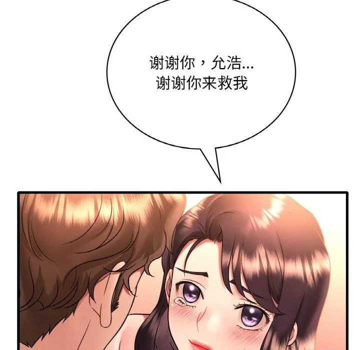 想要拥有她/渴望占有她 第53话