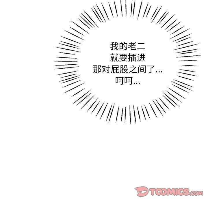 想要拥有她/渴望占有她 第51话