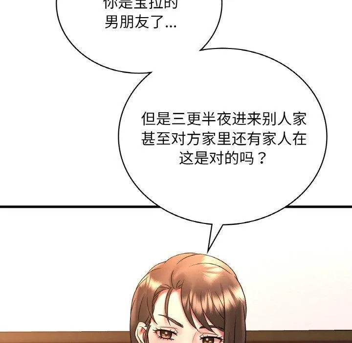 想要拥有她/渴望占有她 第55话