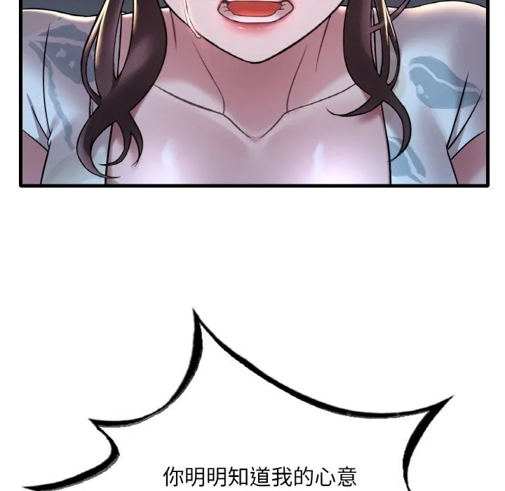 想要拥有她/渴望占有她 第35话