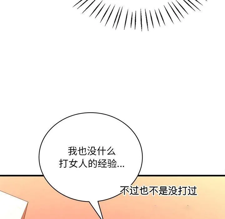 想要拥有她/渴望占有她 第52话
