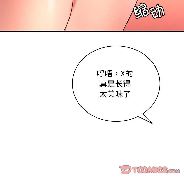 想要拥有她/渴望占有她 第51话