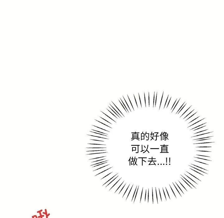 想要拥有她/渴望占有她 第40话