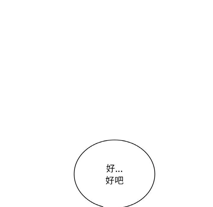 想要拥有她/渴望占有她 第53话