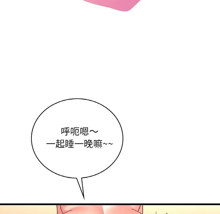 想要拥有她/渴望占有她 第43话