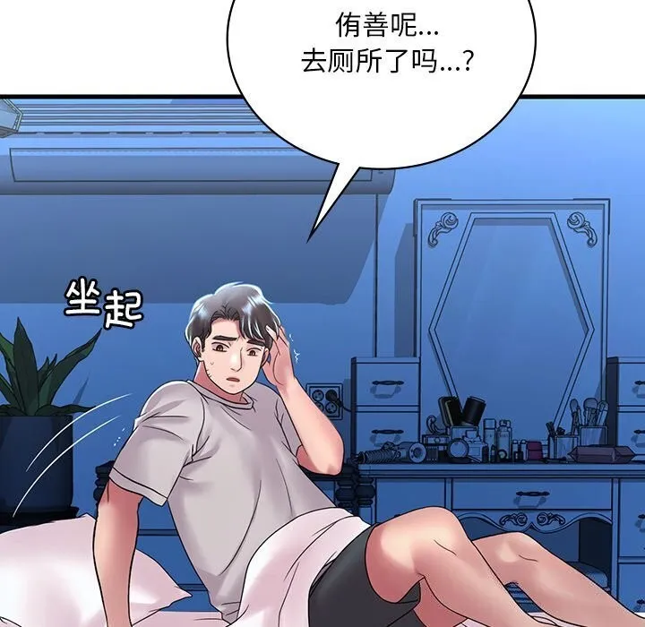 想要拥有她/渴望占有她 第48话
