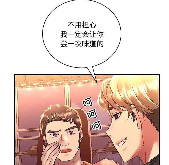 想要拥有她/渴望占有她 第51话
